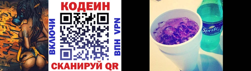 площадка состав  Тбилисская  Кодеин Purple Drank 
